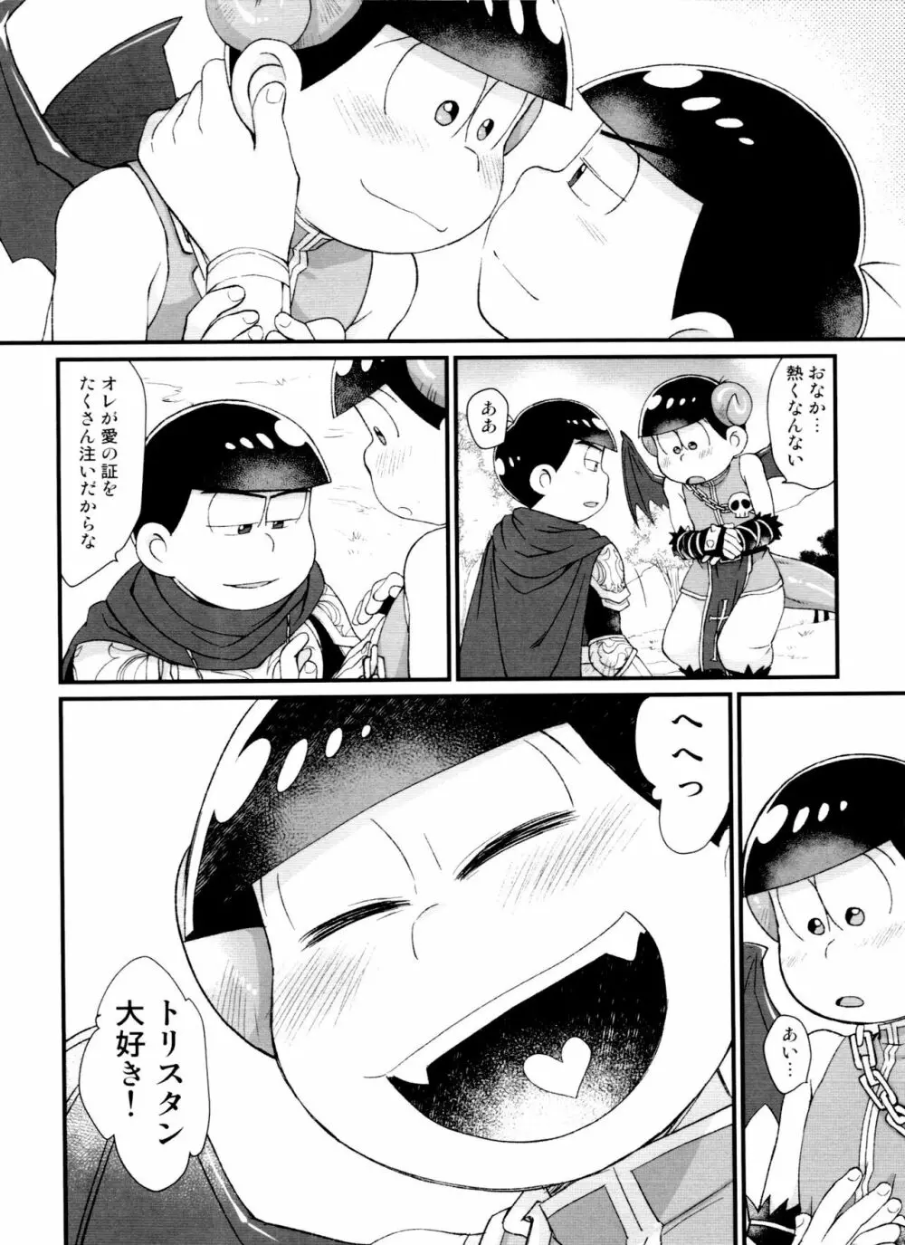 月刊カラおそomnibus上 205ページ