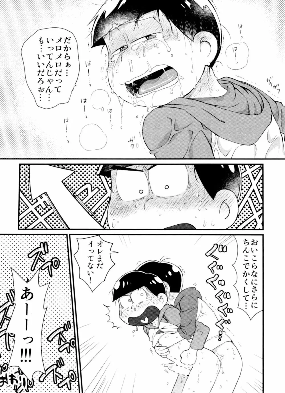 月刊カラおそomnibus上 21ページ