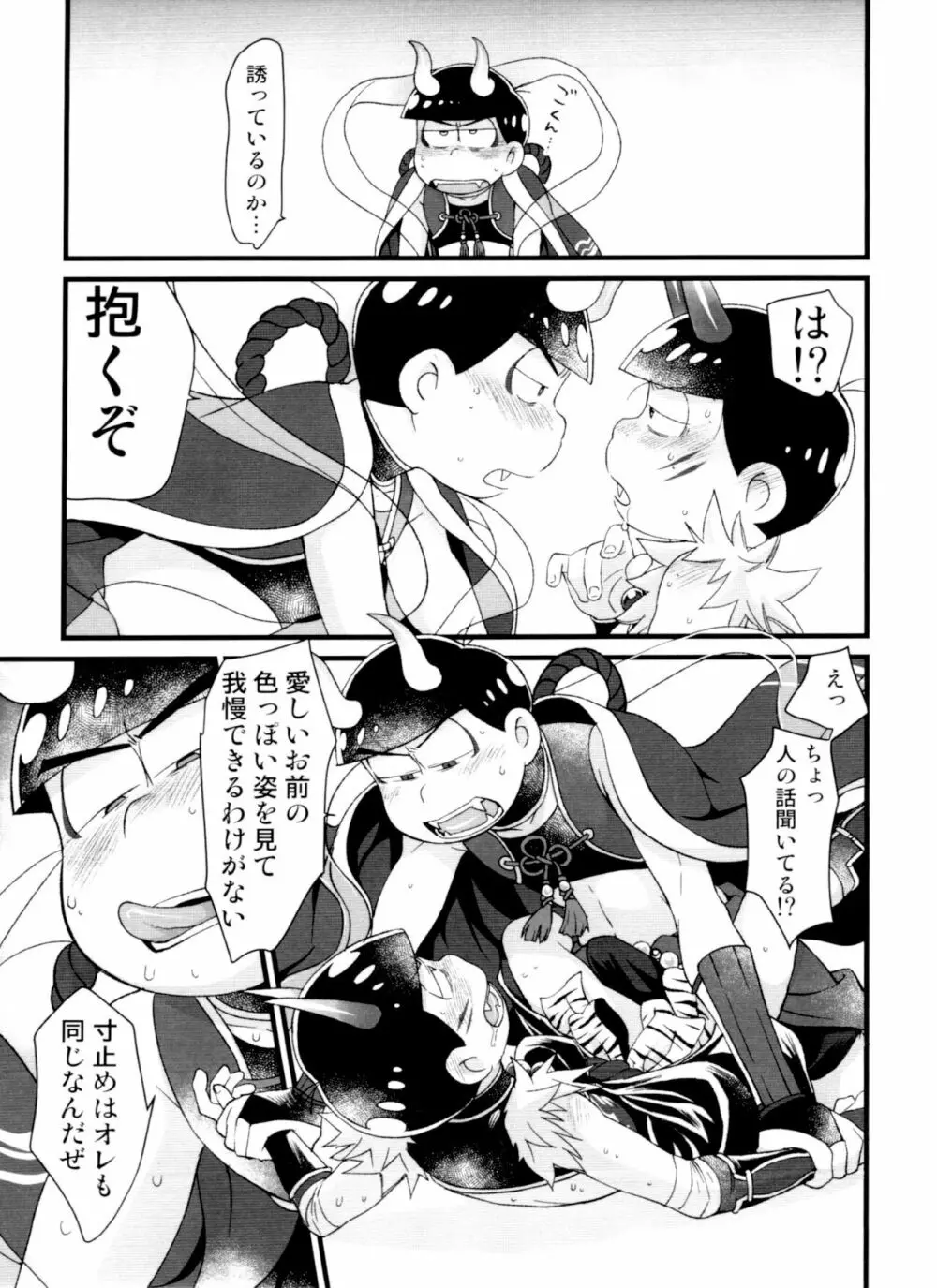 月刊カラおそomnibus上 27ページ