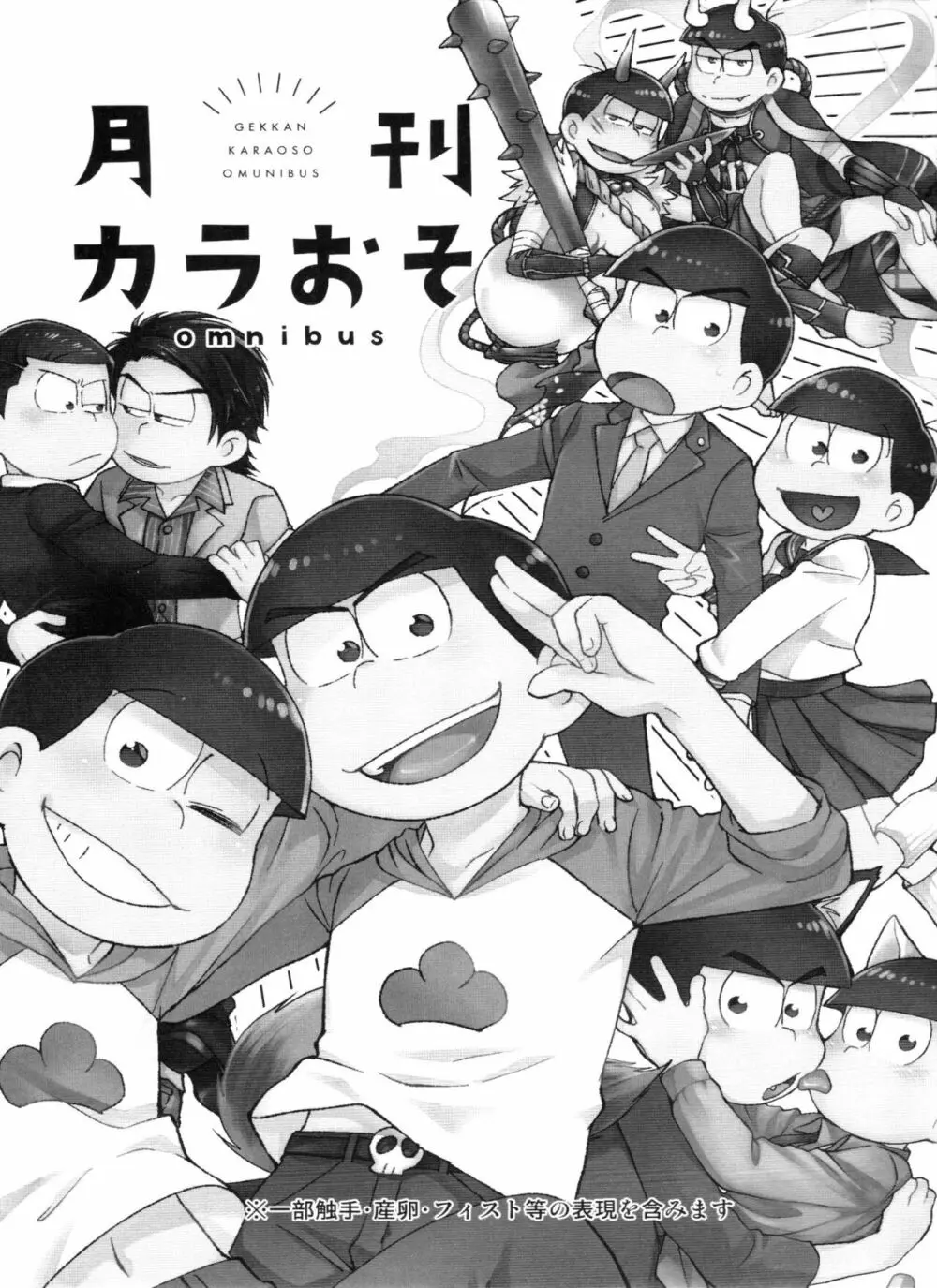 月刊カラおそomnibus上 3ページ