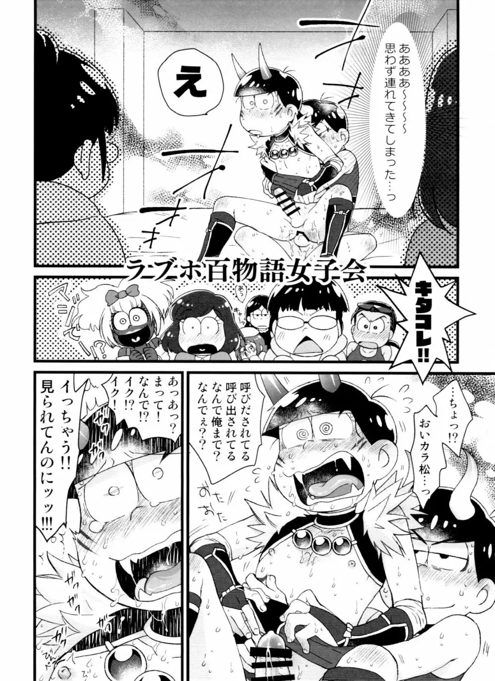 月刊カラおそomnibus上 30ページ