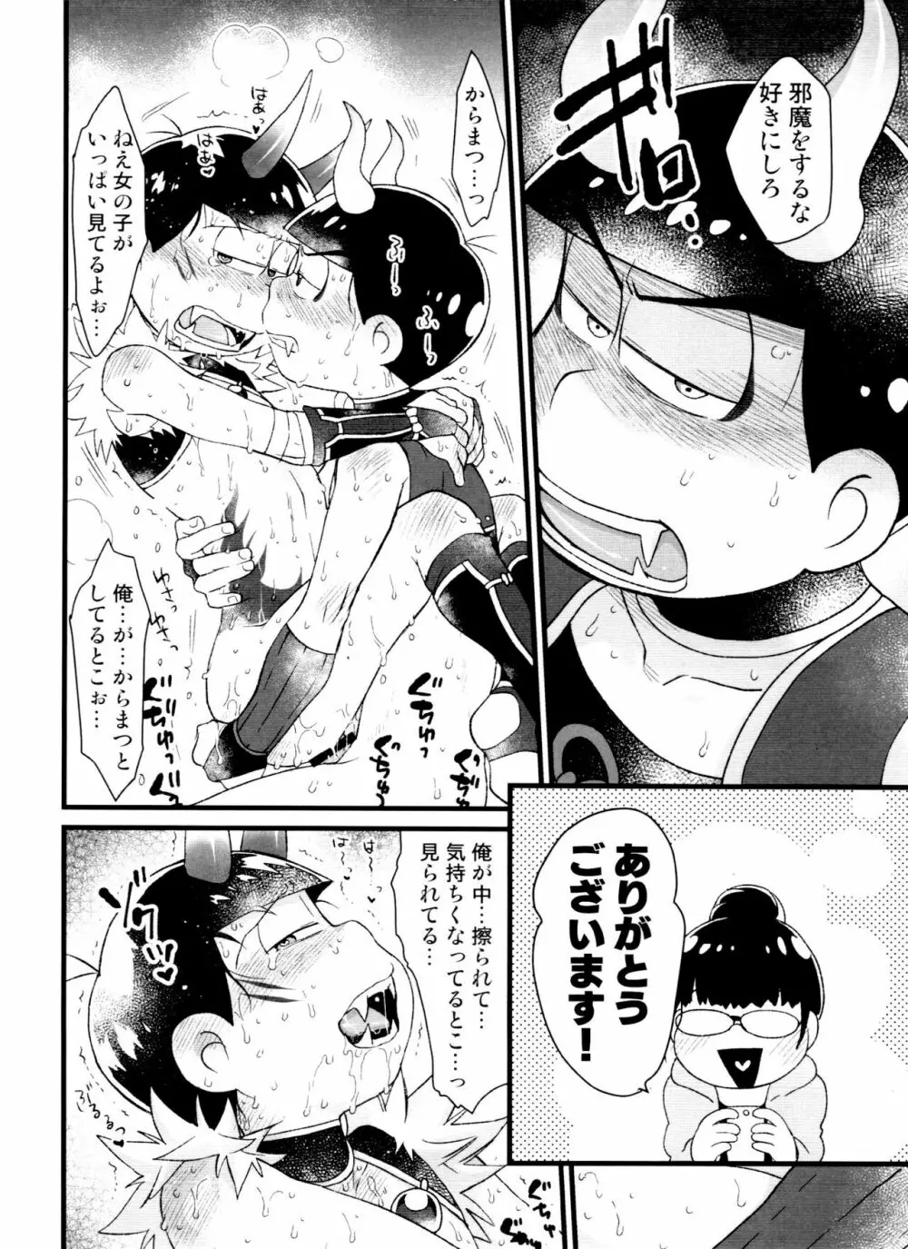 月刊カラおそomnibus上 32ページ