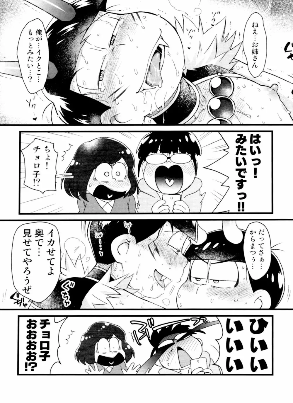 月刊カラおそomnibus上 33ページ