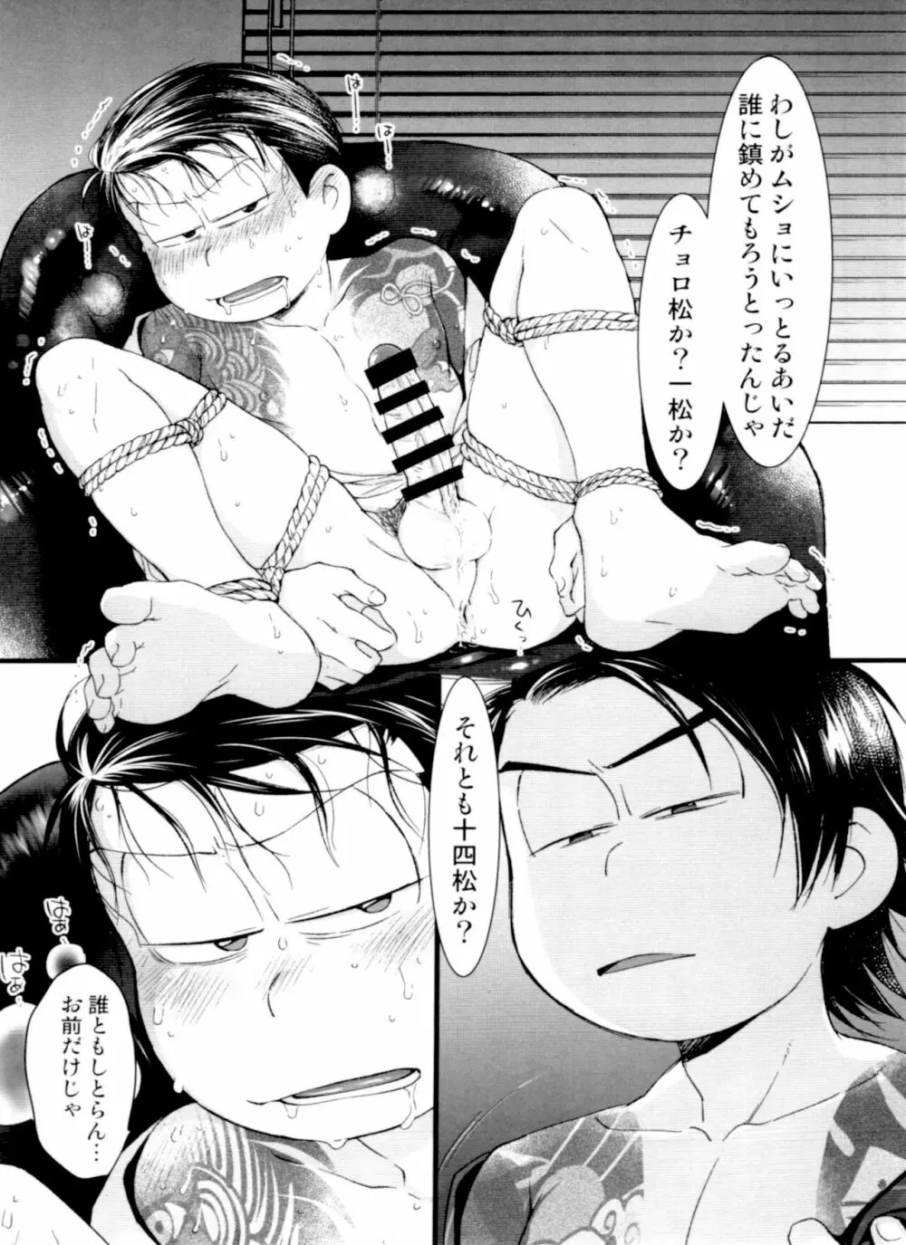 月刊カラおそomnibus上 39ページ