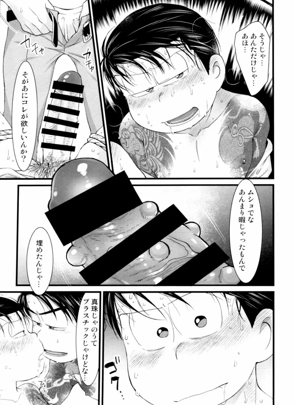 月刊カラおそomnibus上 43ページ