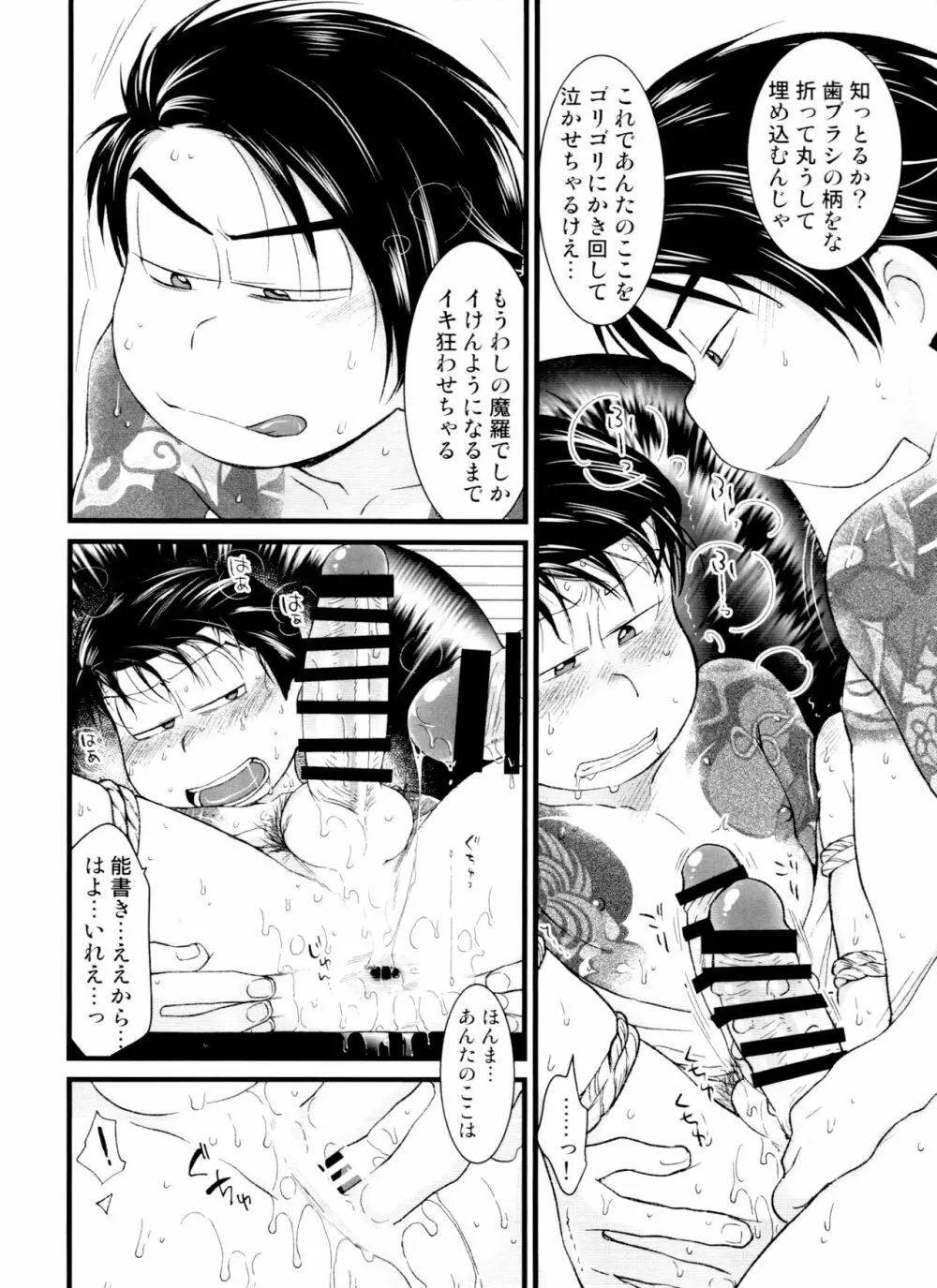 月刊カラおそomnibus上 44ページ