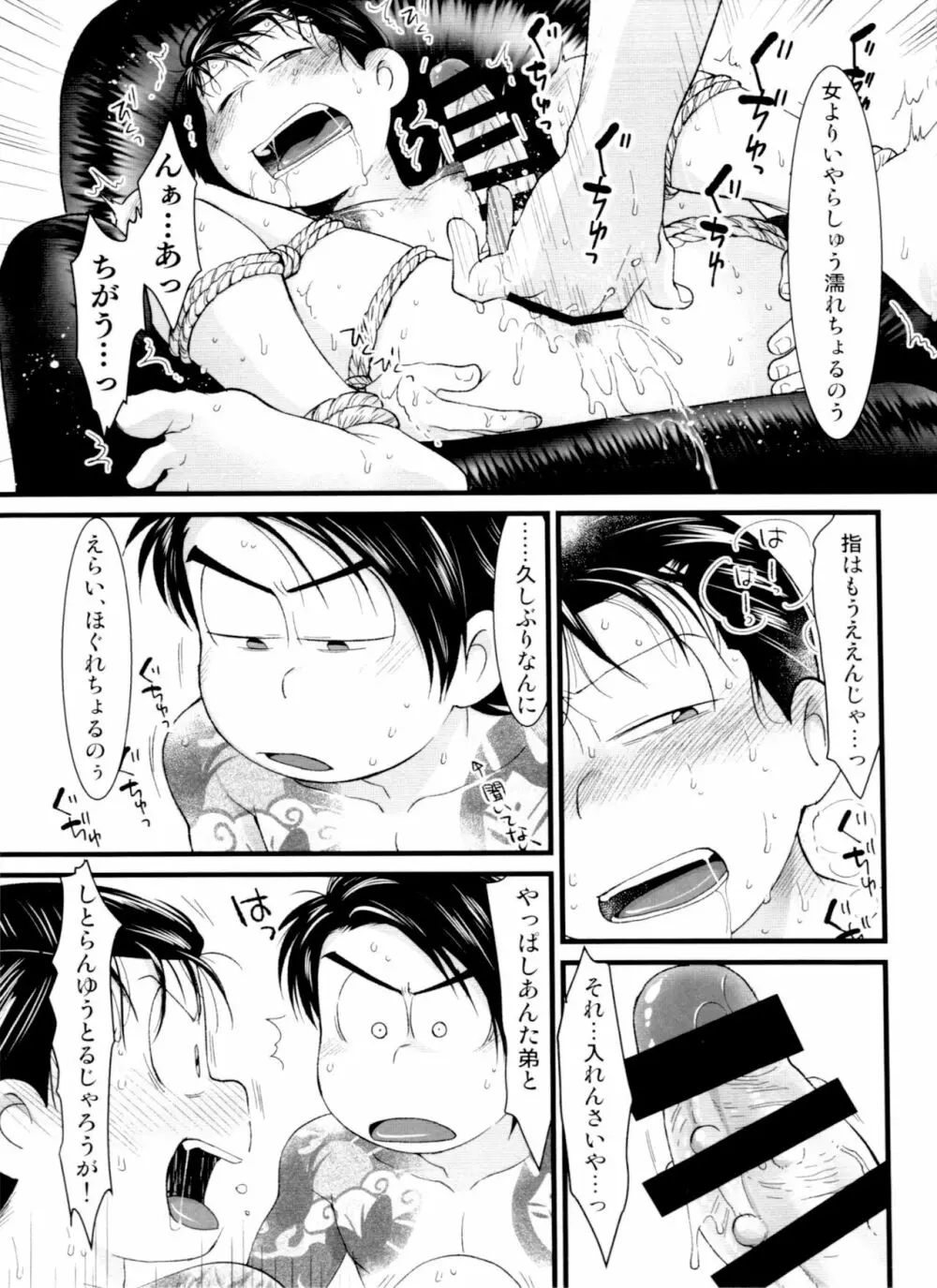 月刊カラおそomnibus上 45ページ