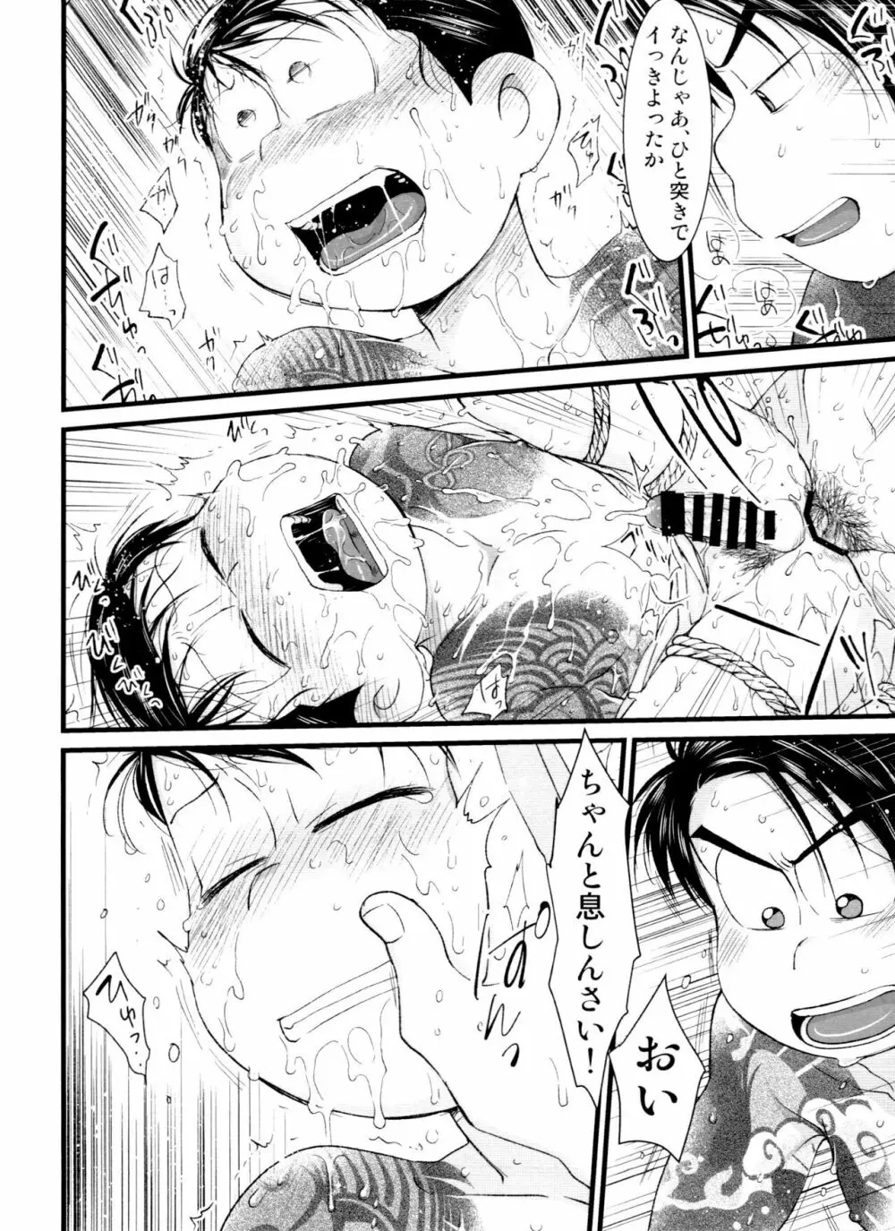 月刊カラおそomnibus上 48ページ