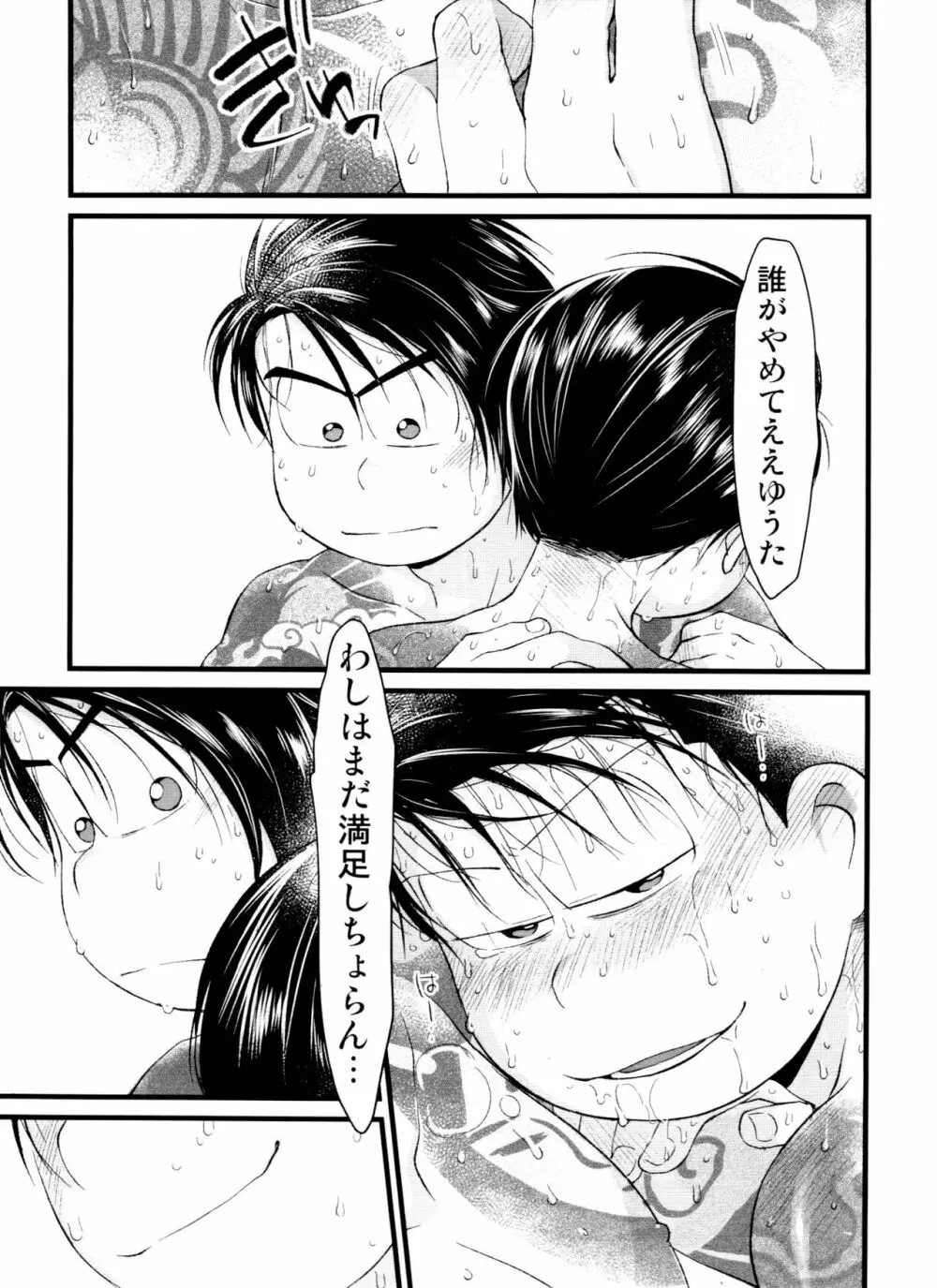 月刊カラおそomnibus上 59ページ