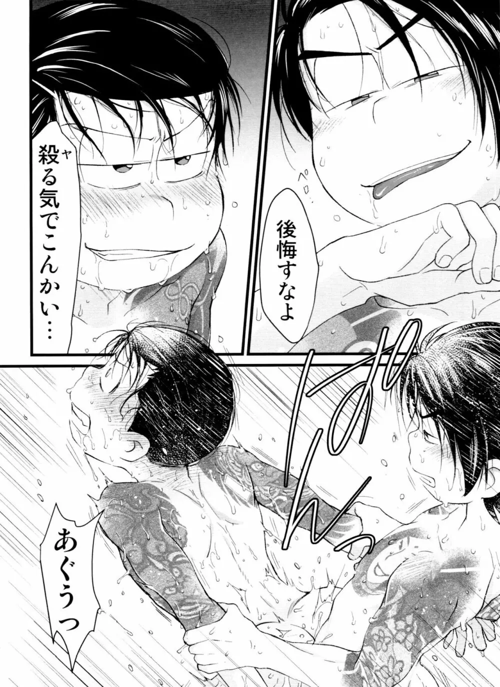 月刊カラおそomnibus上 60ページ