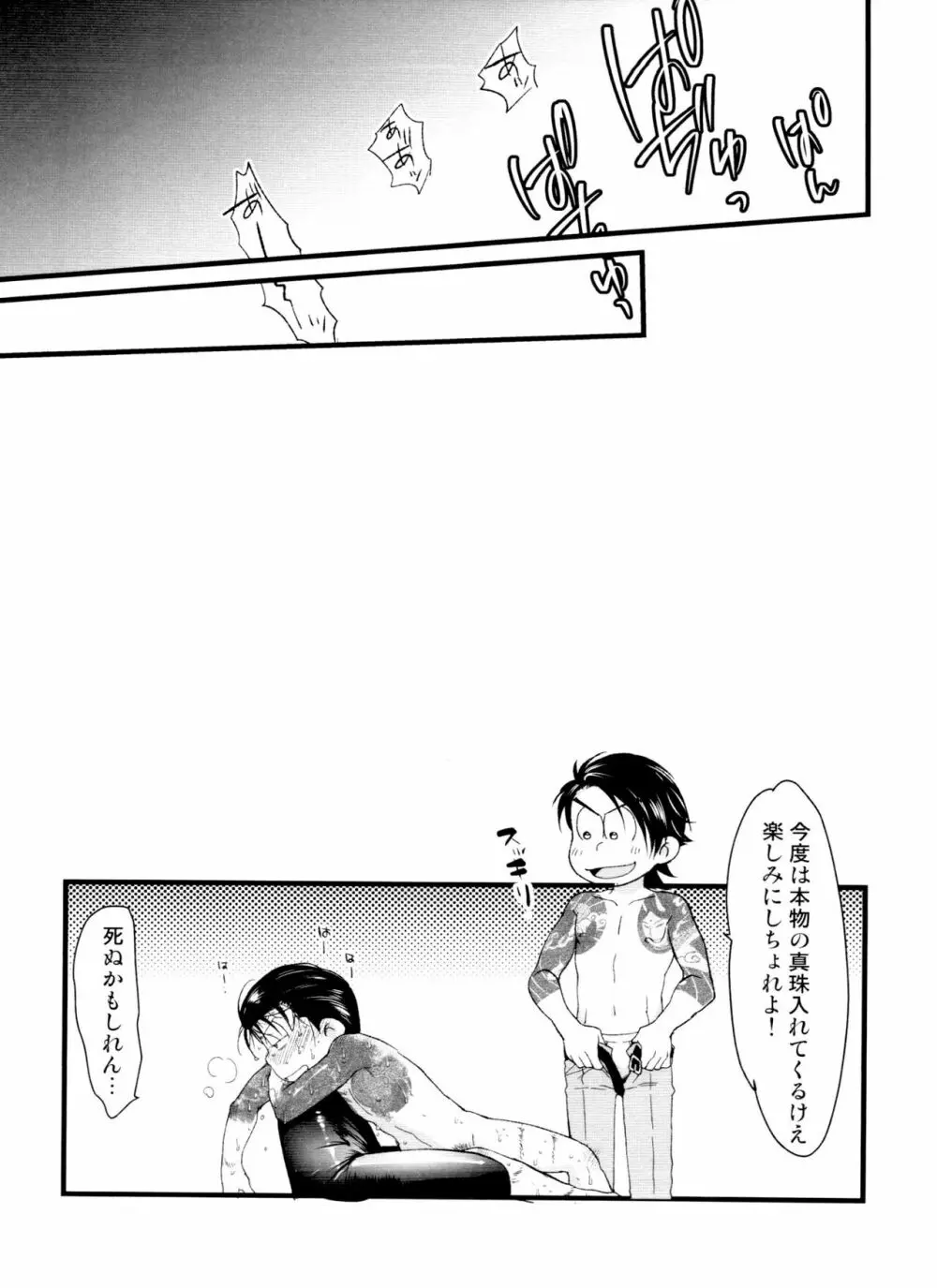 月刊カラおそomnibus上 61ページ