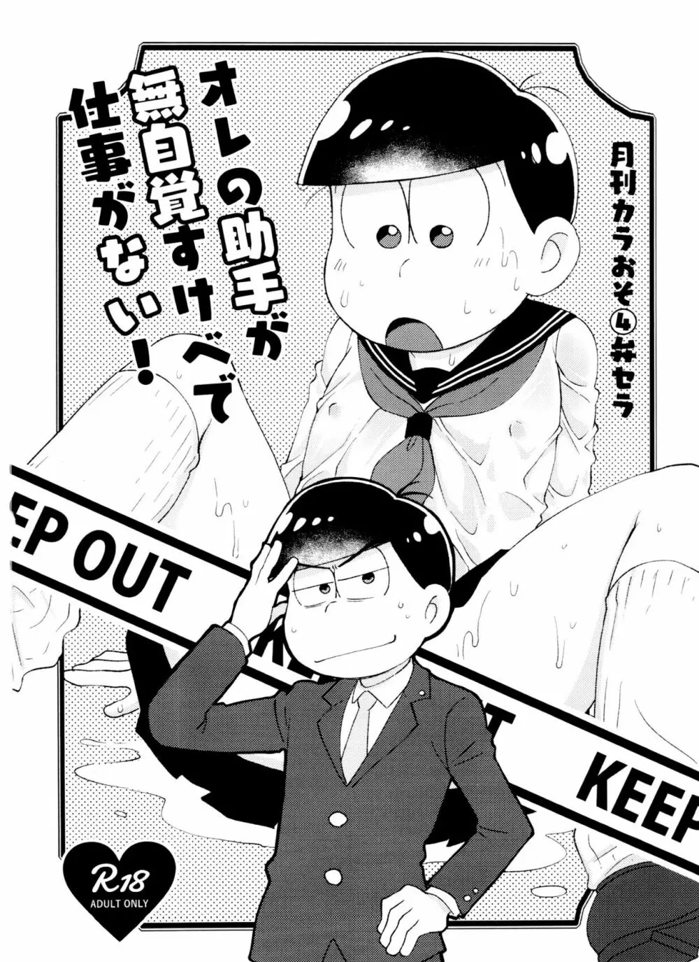 月刊カラおそomnibus上 62ページ