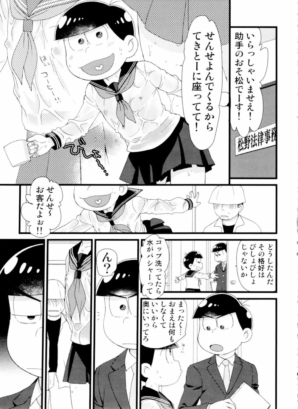 月刊カラおそomnibus上 63ページ