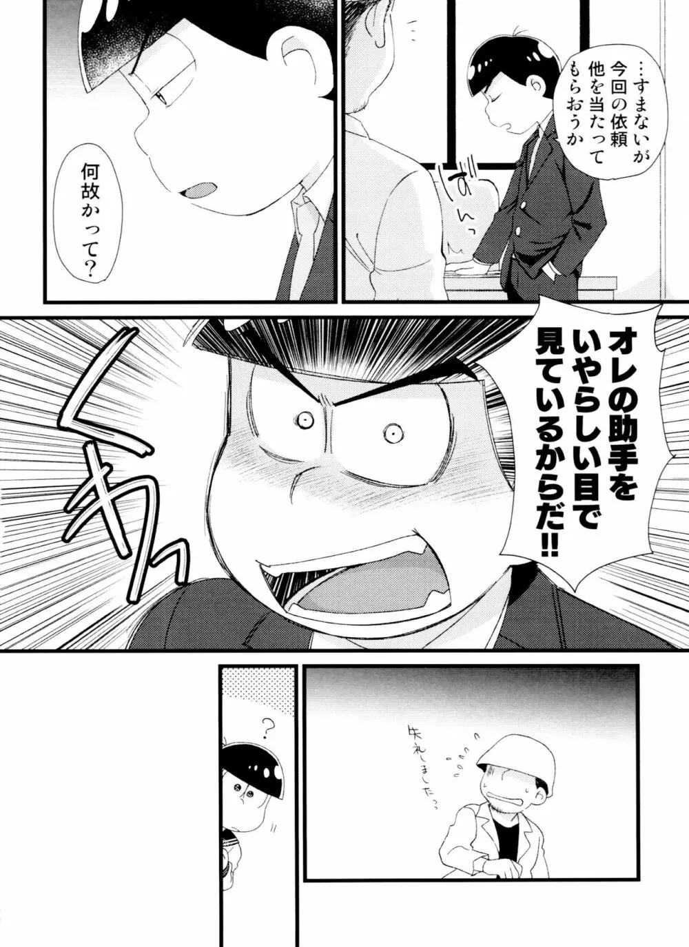 月刊カラおそomnibus上 64ページ