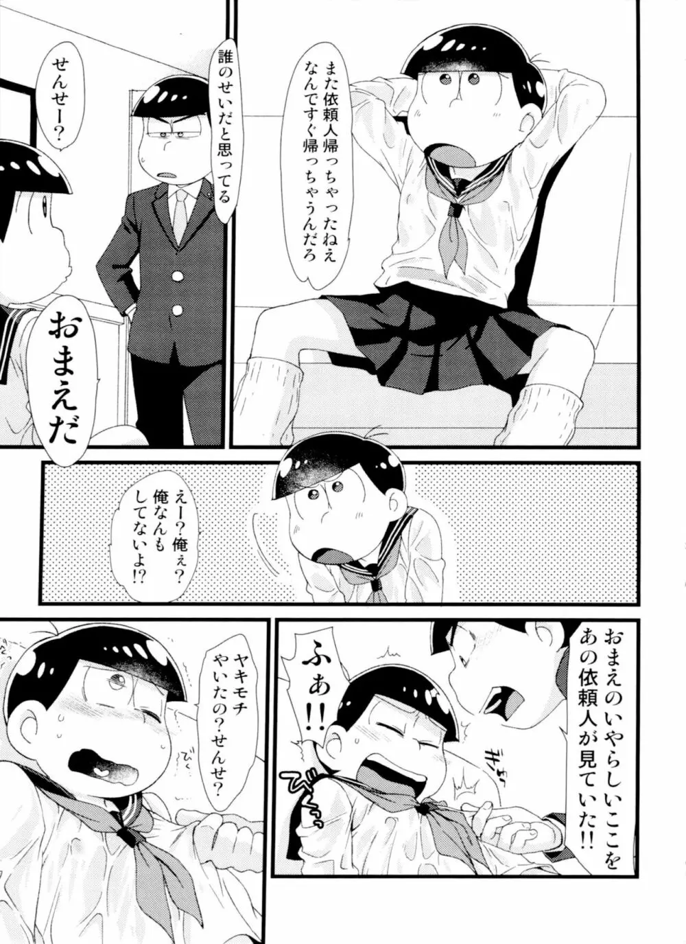 月刊カラおそomnibus上 65ページ