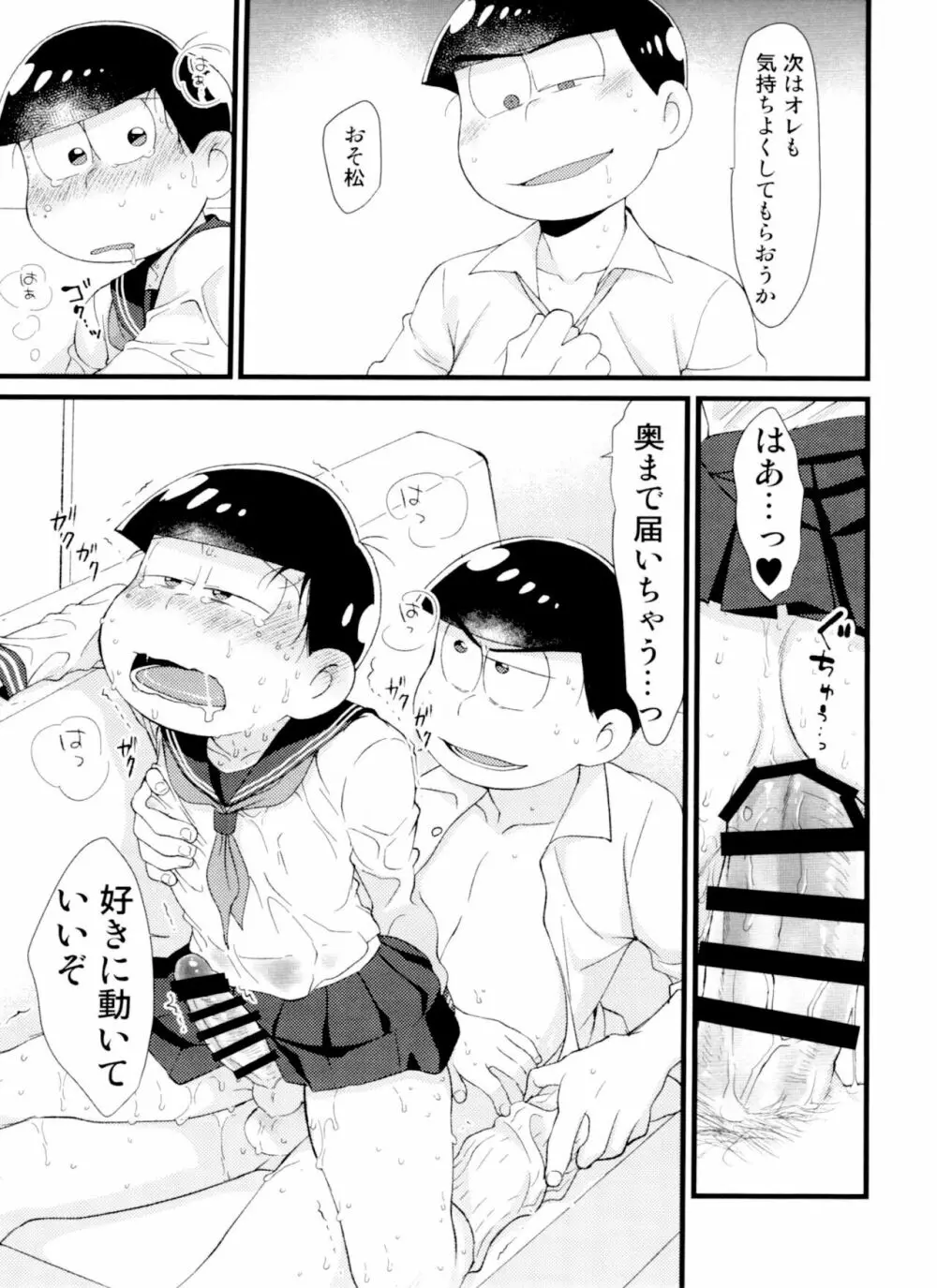 月刊カラおそomnibus上 69ページ