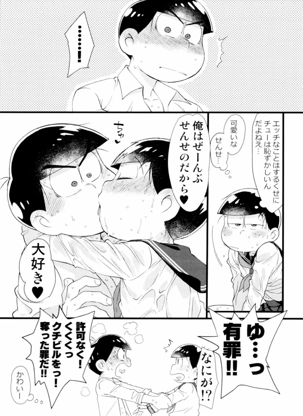 月刊カラおそomnibus上 77ページ