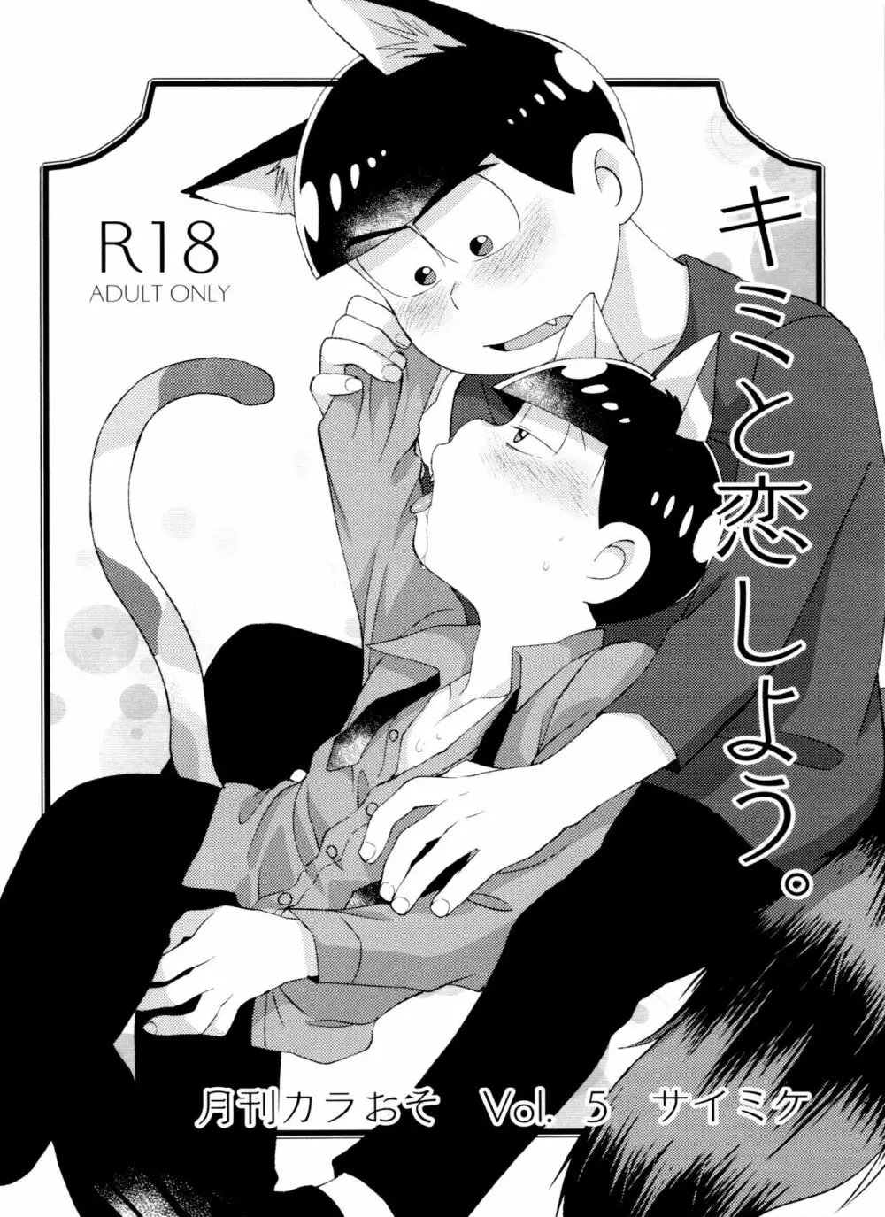 月刊カラおそomnibus上 78ページ