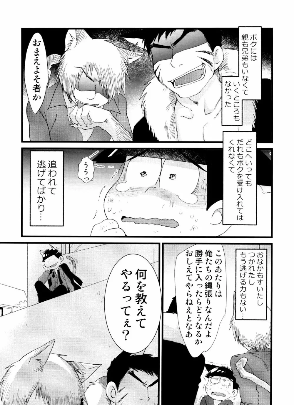 月刊カラおそomnibus上 79ページ