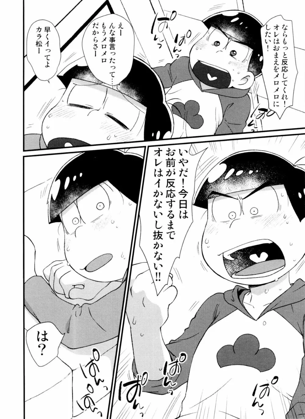 月刊カラおそomnibus上 8ページ