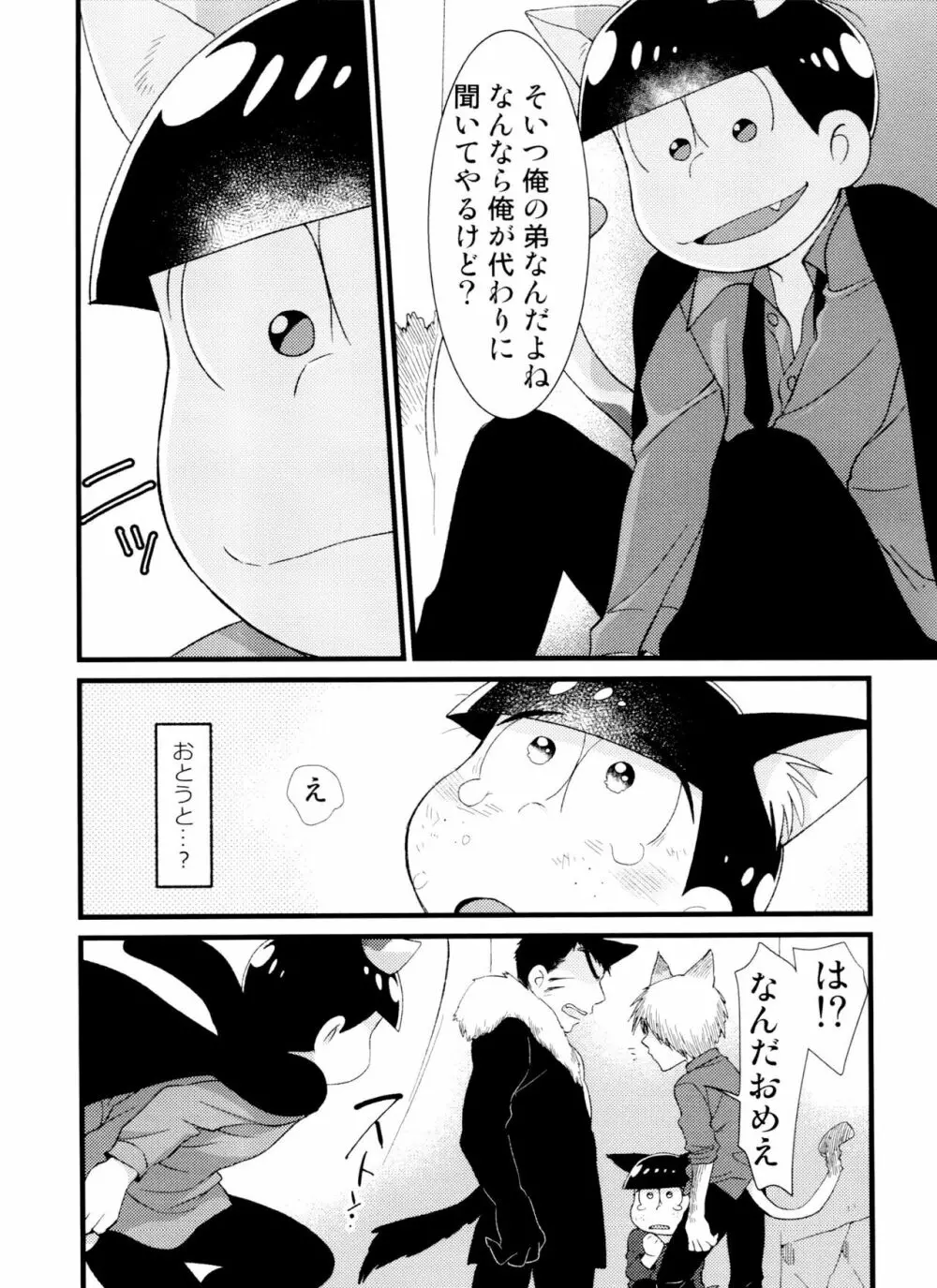 月刊カラおそomnibus上 80ページ