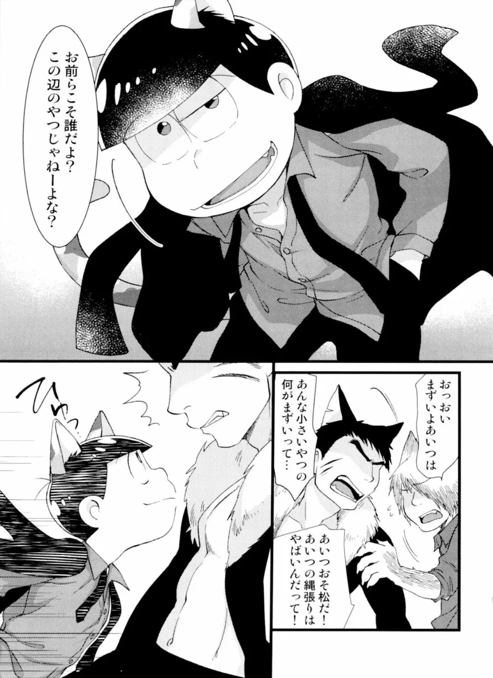 月刊カラおそomnibus上 81ページ