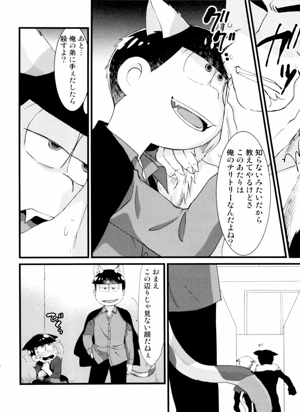 月刊カラおそomnibus上 82ページ