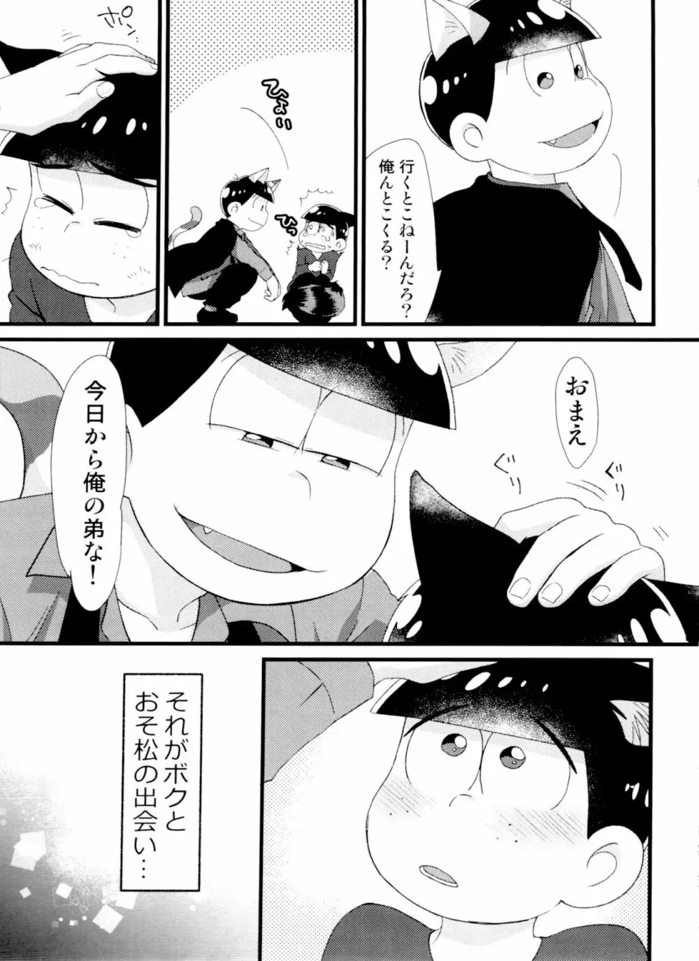 月刊カラおそomnibus上 83ページ