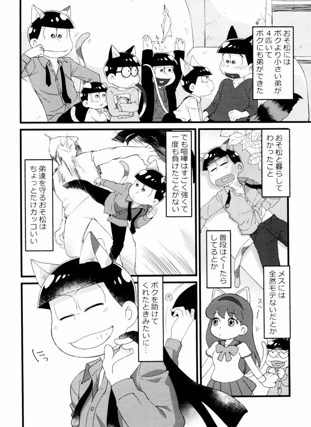 月刊カラおそomnibus上 84ページ