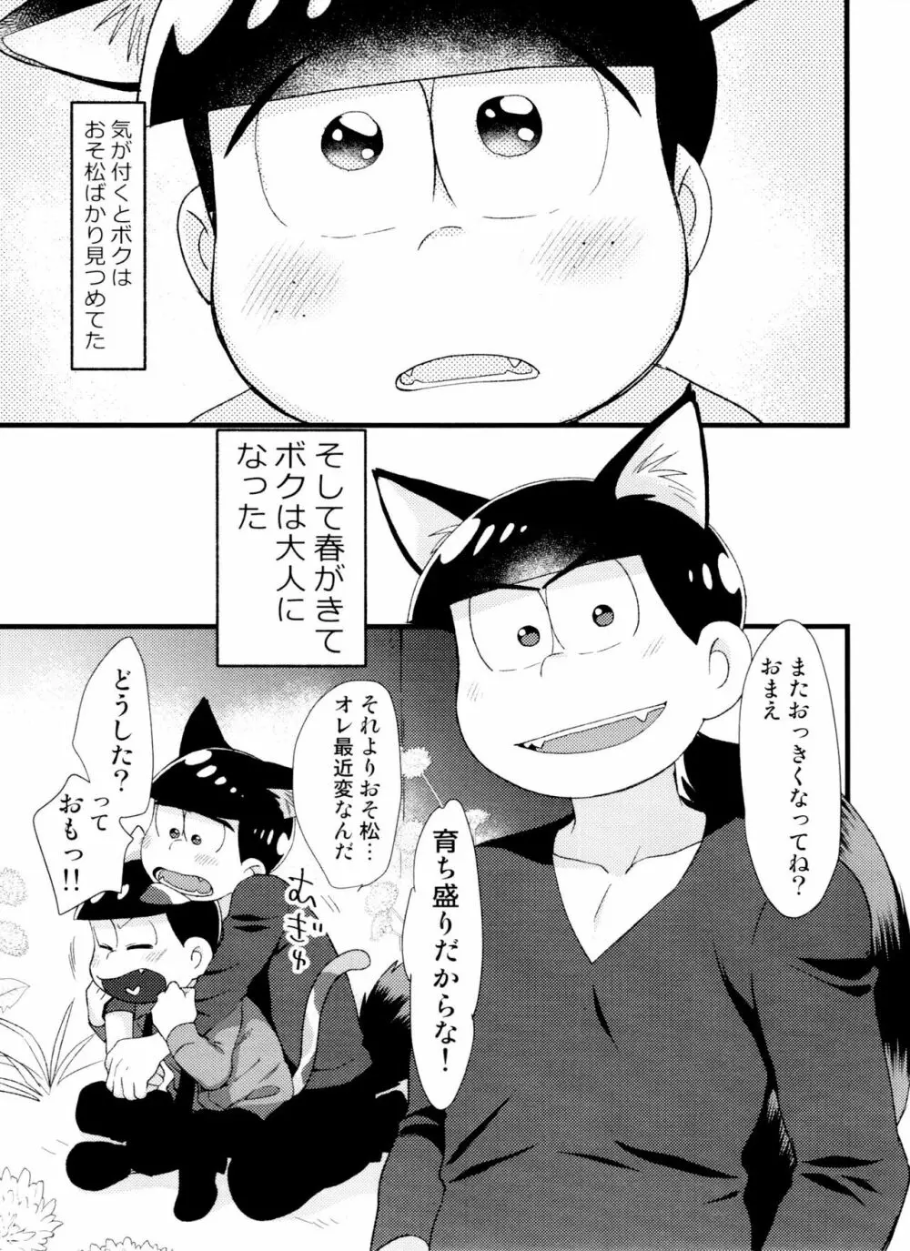 月刊カラおそomnibus上 85ページ