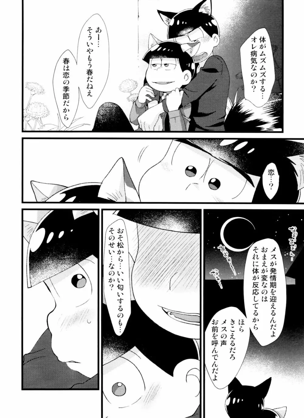 月刊カラおそomnibus上 86ページ