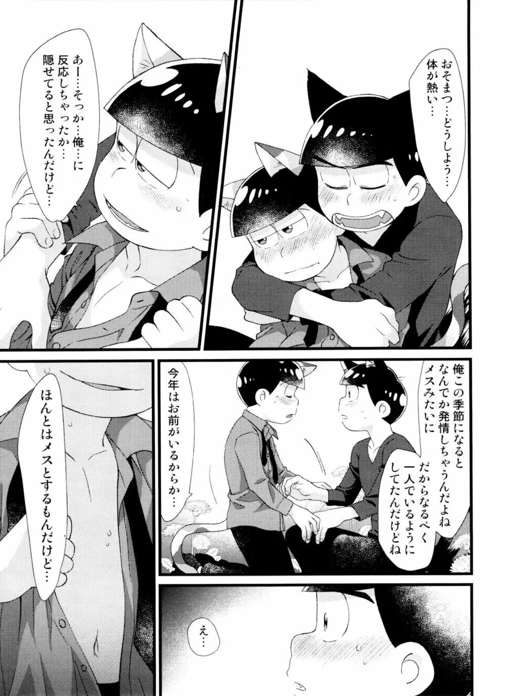 月刊カラおそomnibus上 87ページ