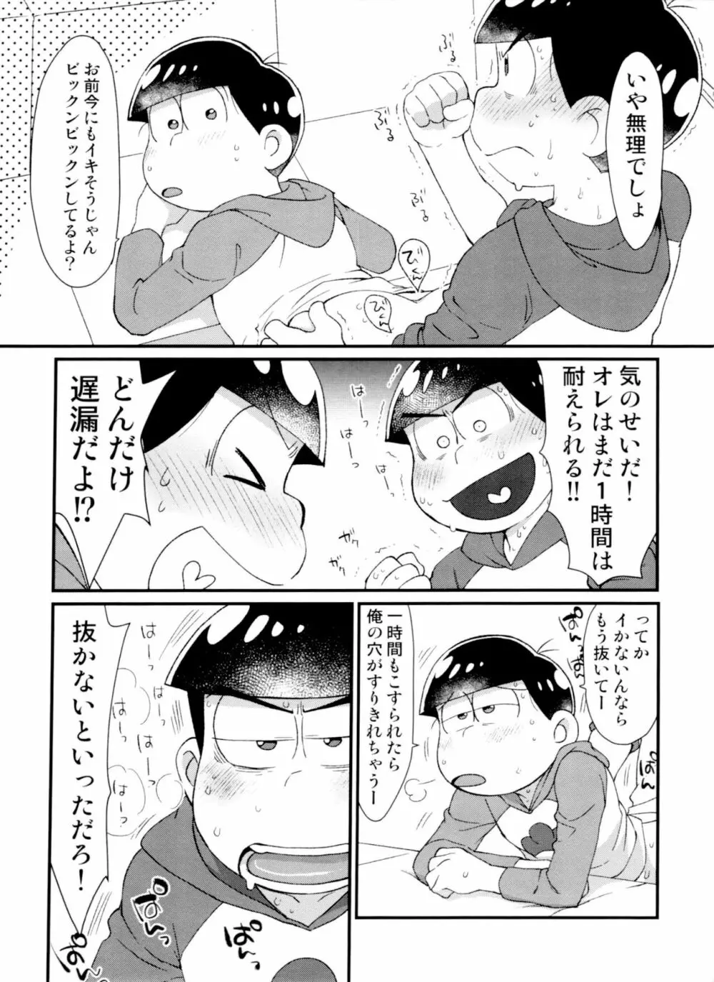 月刊カラおそomnibus上 9ページ