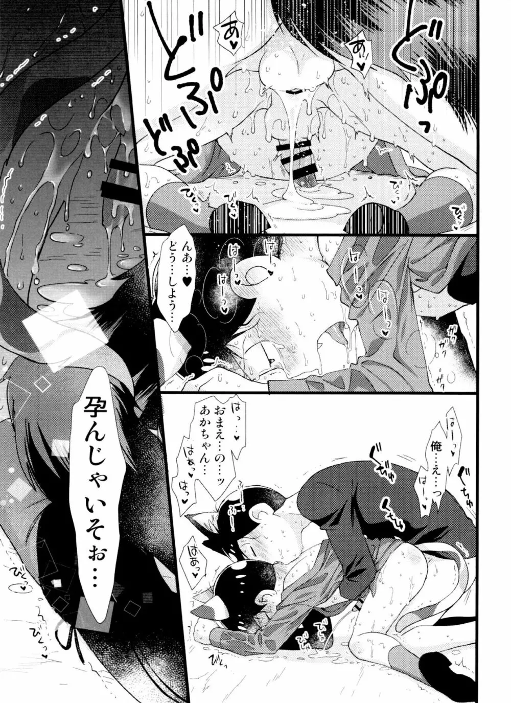 月刊カラおそomnibus上 95ページ