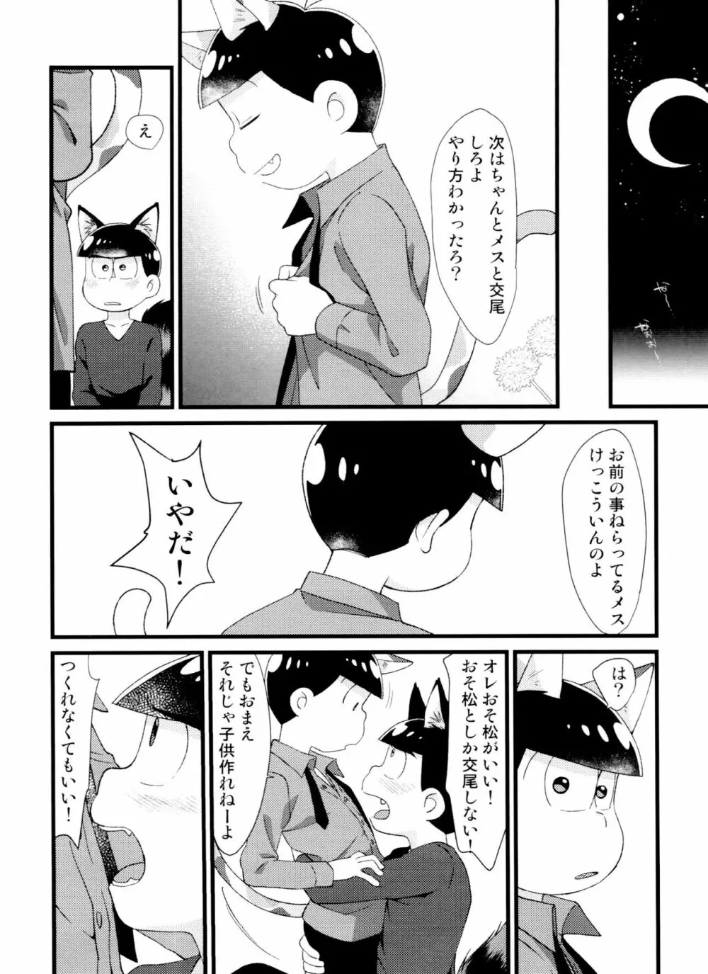 月刊カラおそomnibus上 96ページ