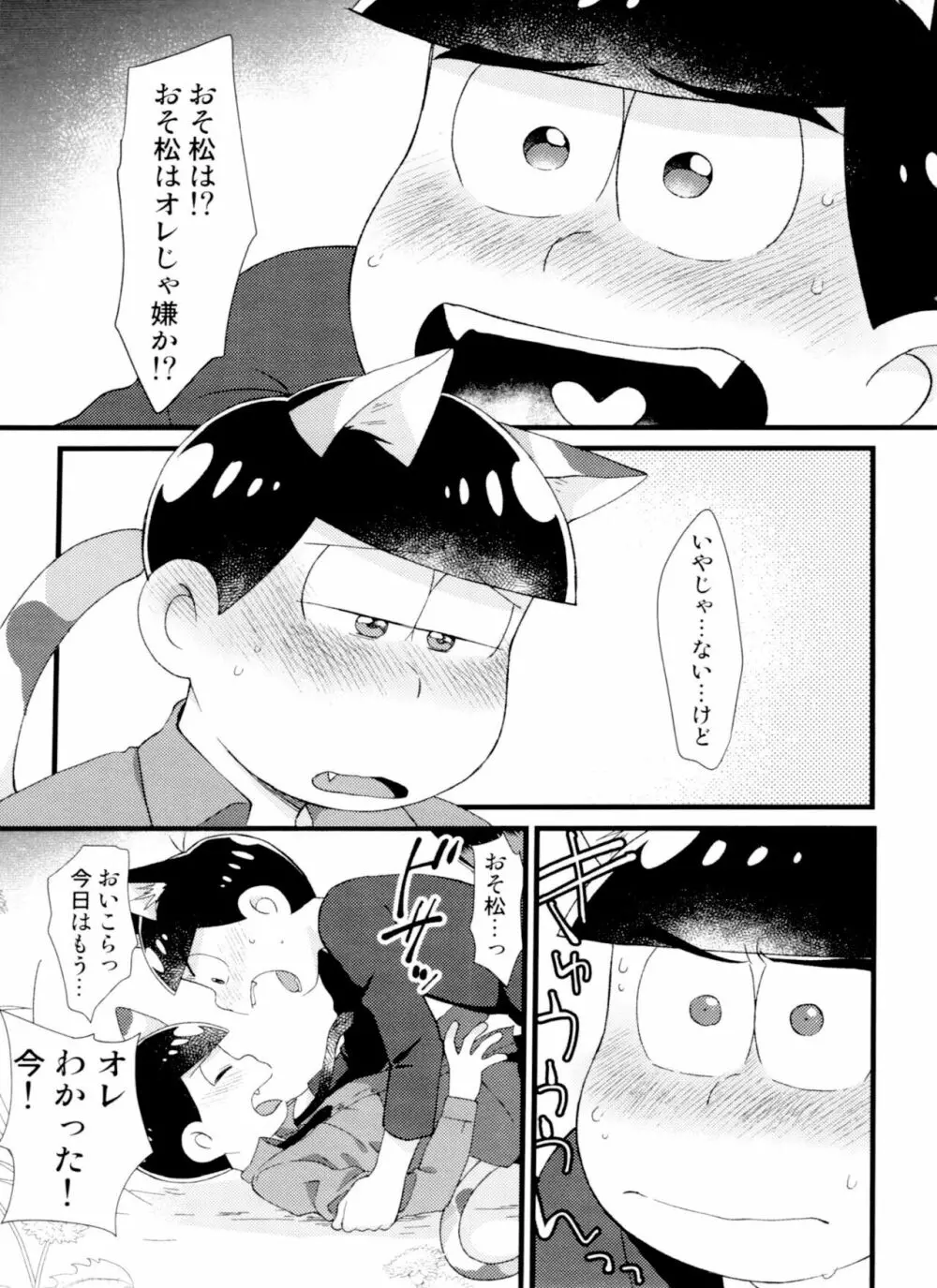 月刊カラおそomnibus上 97ページ