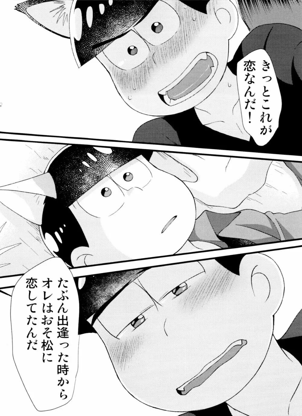 月刊カラおそomnibus上 98ページ