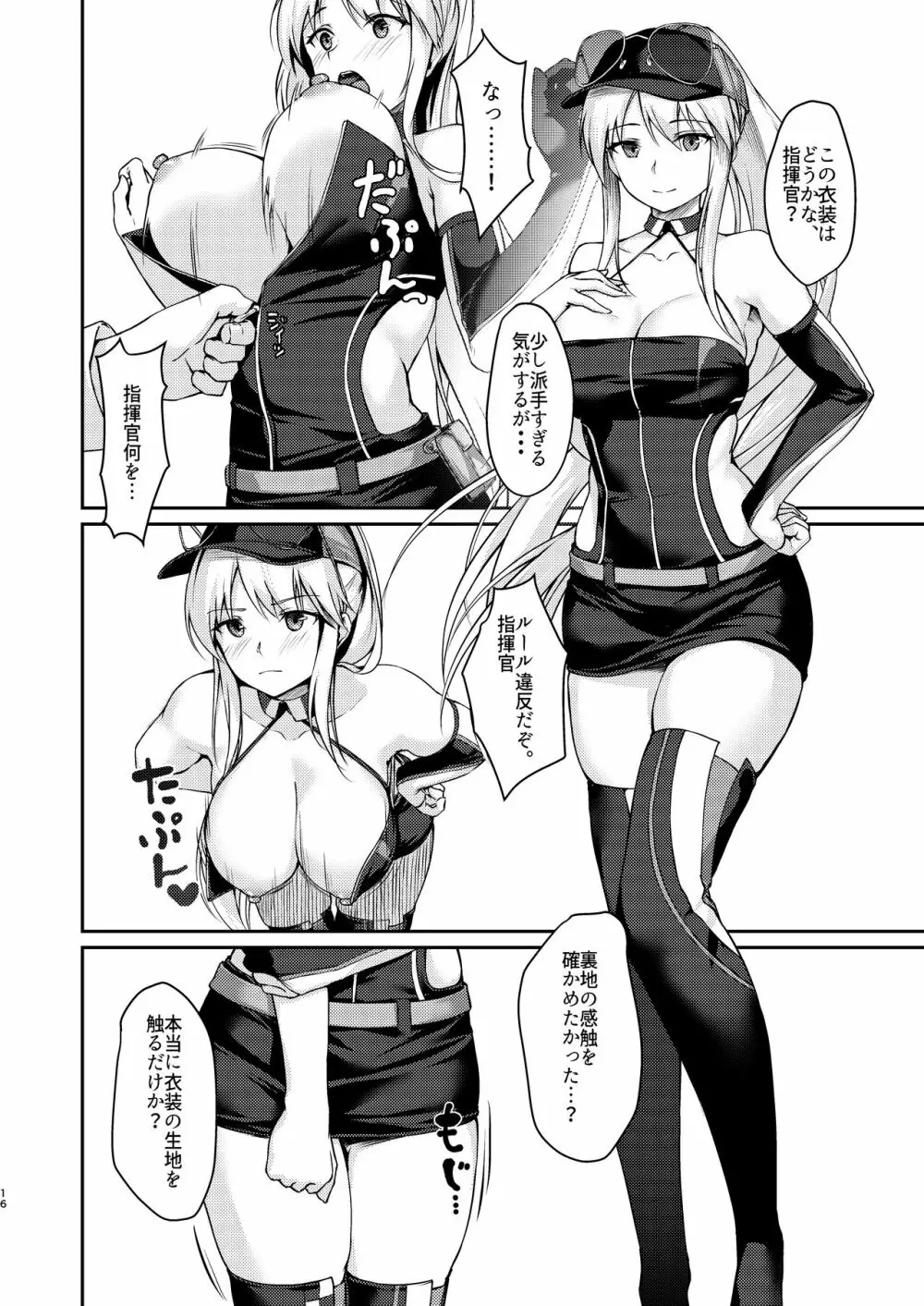 秘書艦えっち 15ページ