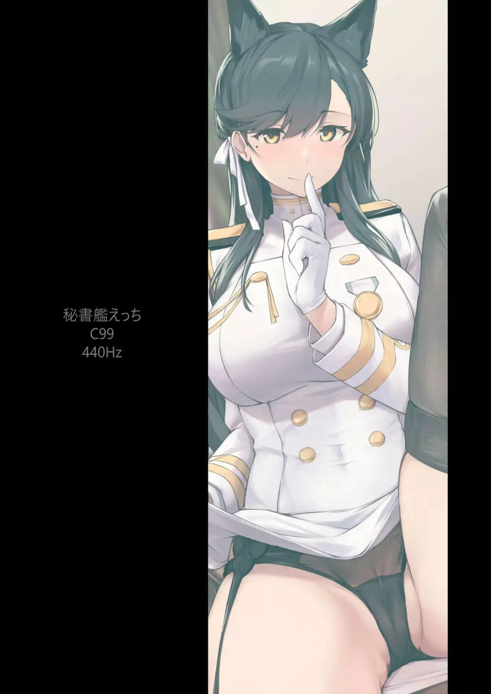 秘書艦えっち 21ページ