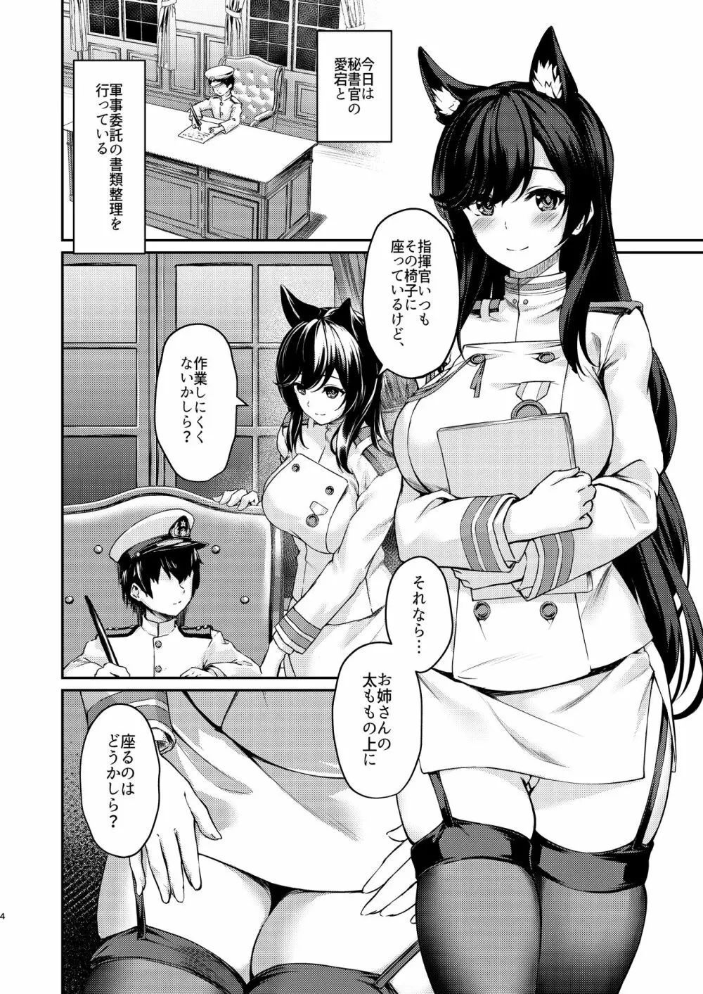 秘書艦えっち 3ページ