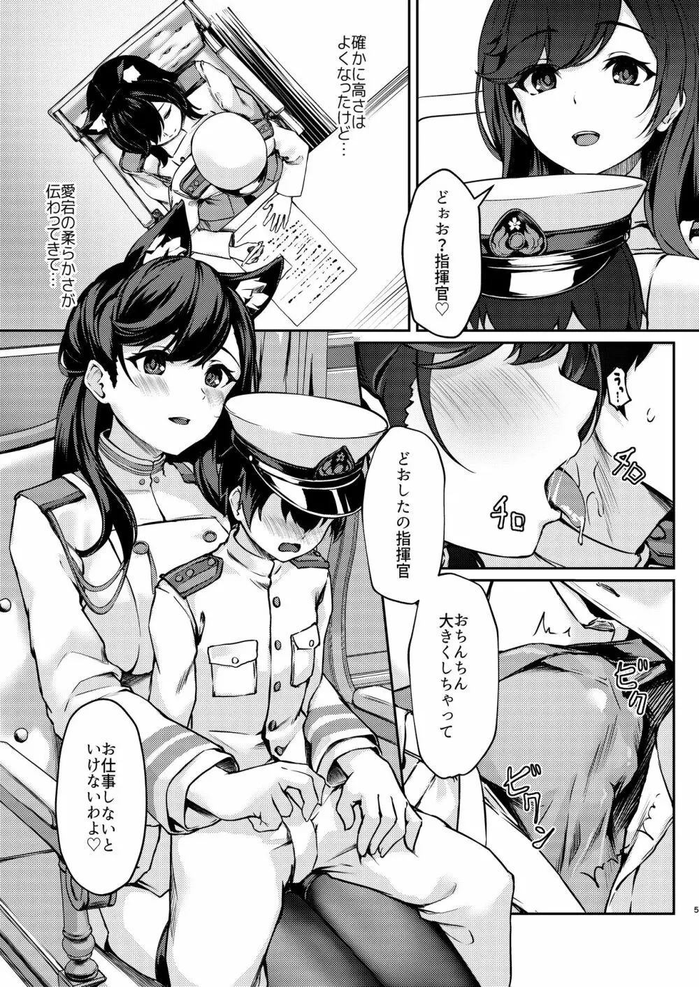 秘書艦えっち 4ページ