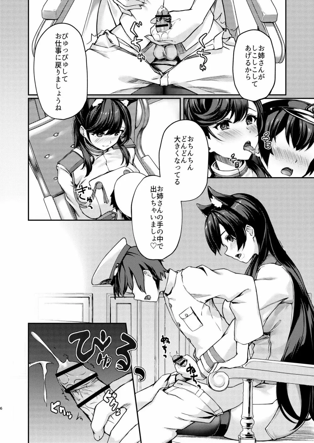 秘書艦えっち 5ページ