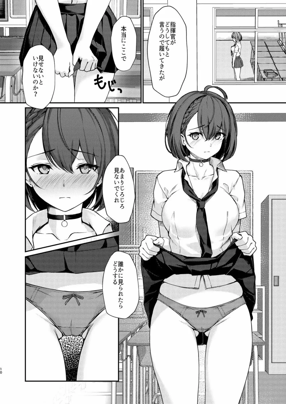 秘書艦えっち 9ページ