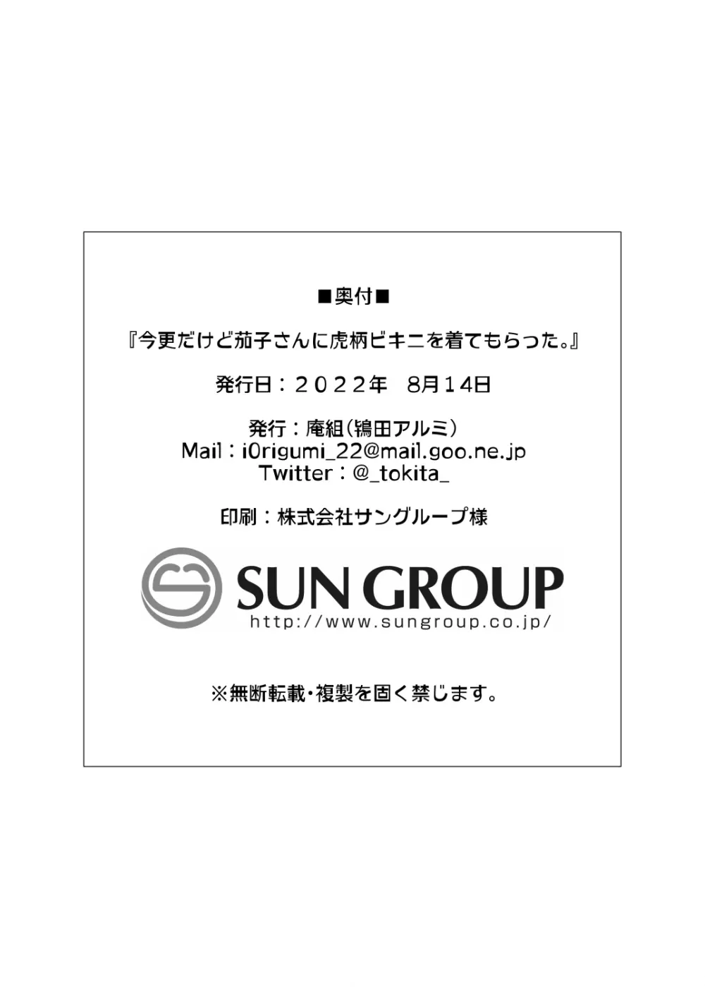 今更だけど茄子さんに虎柄ビキニを着てもらった。 13ページ