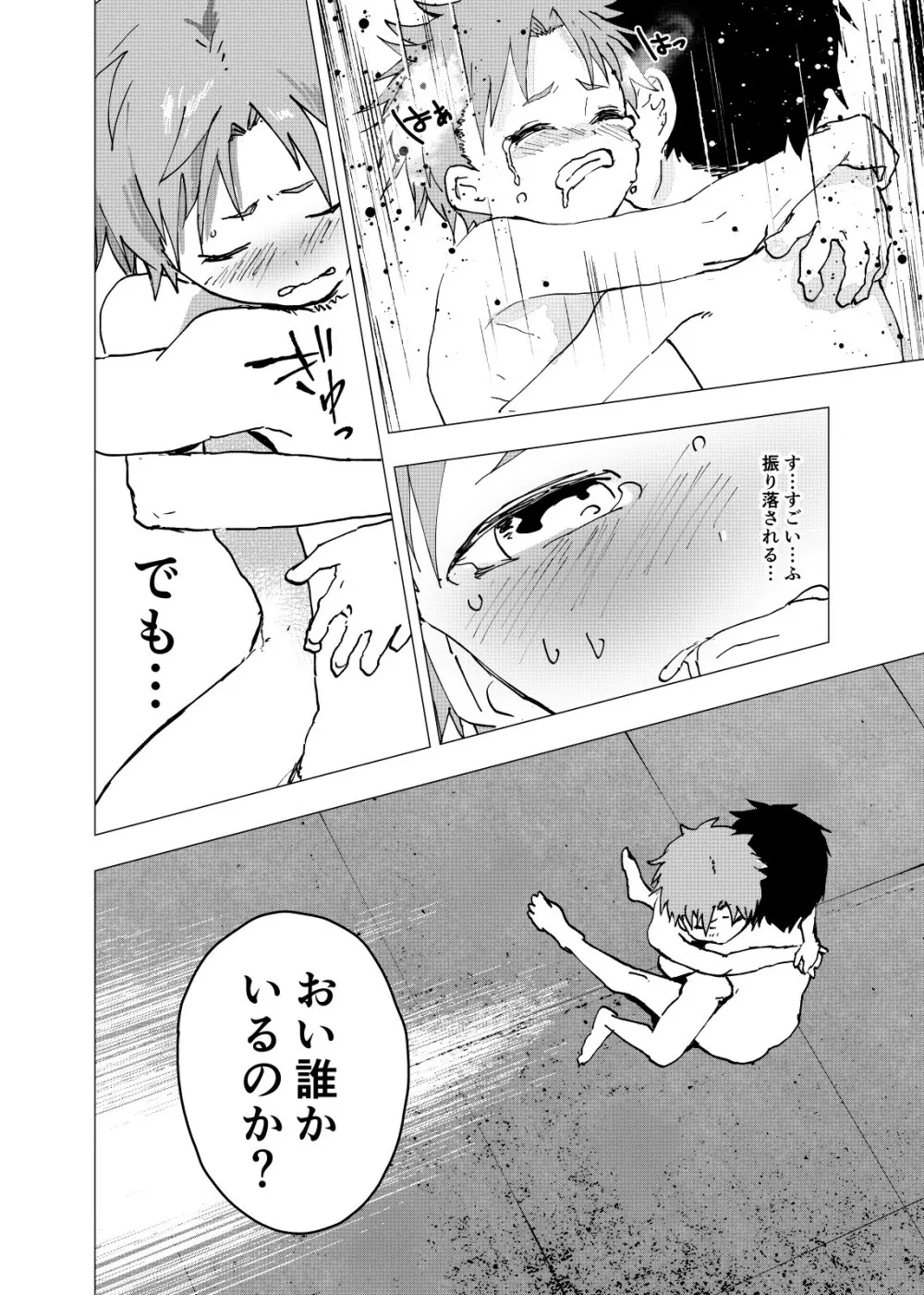 居場所がないので神待ちしてみた捨てられた少年のエロマンガ 第17話 12ページ