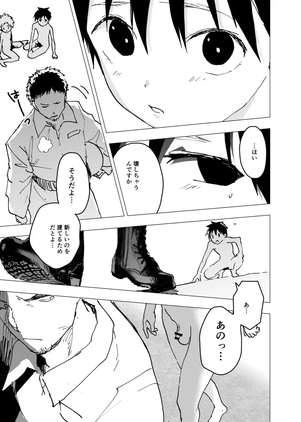 居場所がないので神待ちしてみた捨てられた少年のエロマンガ 第17話 15ページ