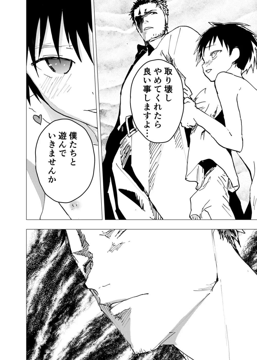 居場所がないので神待ちしてみた捨てられた少年のエロマンガ 第17話 16ページ