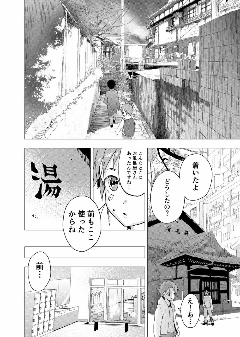 居場所がないので神待ちしてみた捨てられた少年のエロマンガ 第17話 20ページ