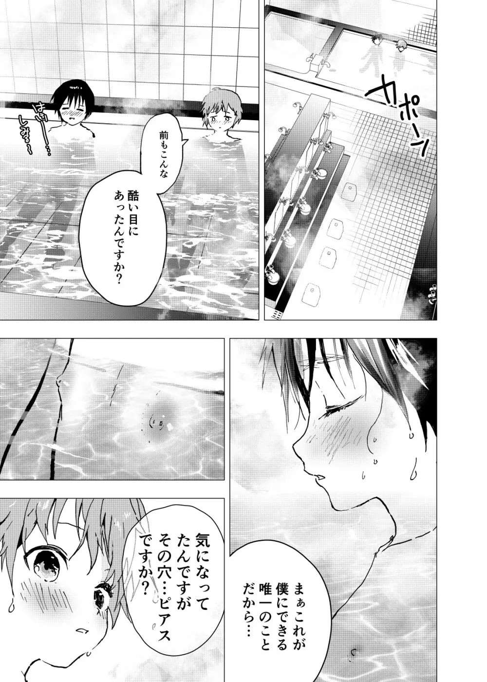 居場所がないので神待ちしてみた捨てられた少年のエロマンガ 第17話 21ページ