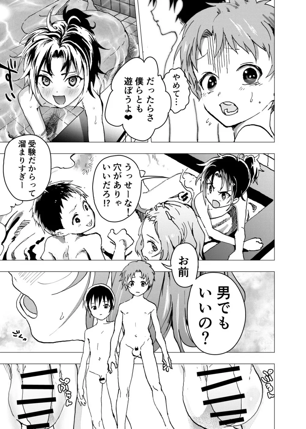 居場所がないので神待ちしてみた捨てられた少年のエロマンガ 第18話 9ページ